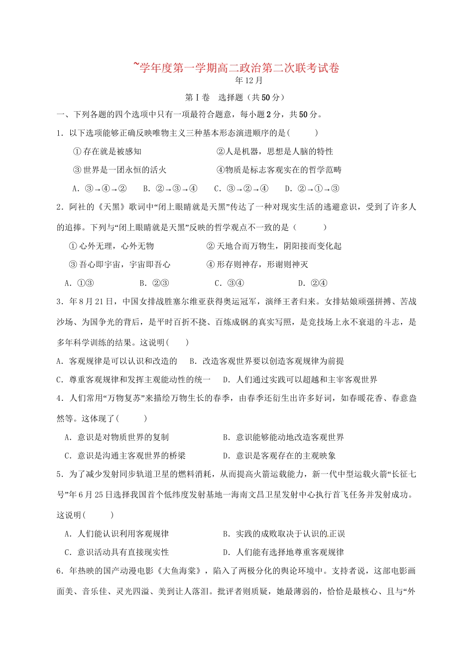 洪都中学等五校高二政治上学期第二次联考试题-人教版高二政治试题_第1页