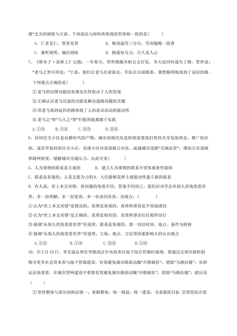 洪都中学等五校高二政治上学期第二次联考试题-人教版高二政治试题_第2页