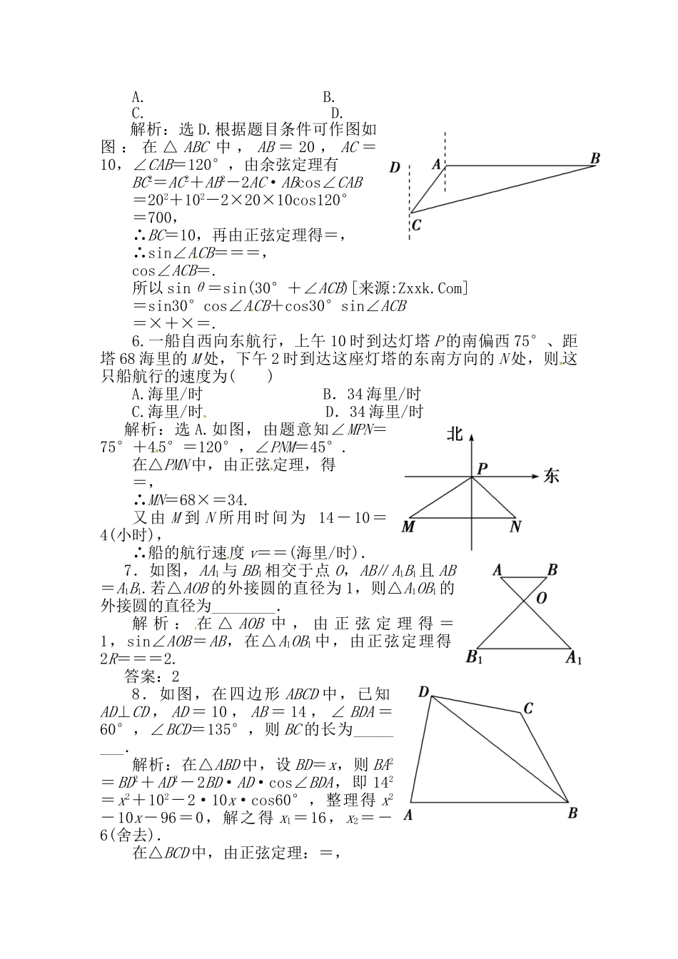 精品高考数学二轮专题天天练：第8课时 解三角形应用举例（三角函数）_第2页