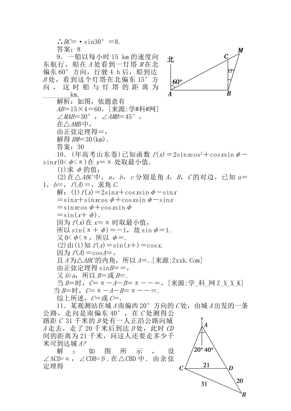 精品高考数学二轮专题天天练：第8课时 解三角形应用举例（三角函数）_第3页