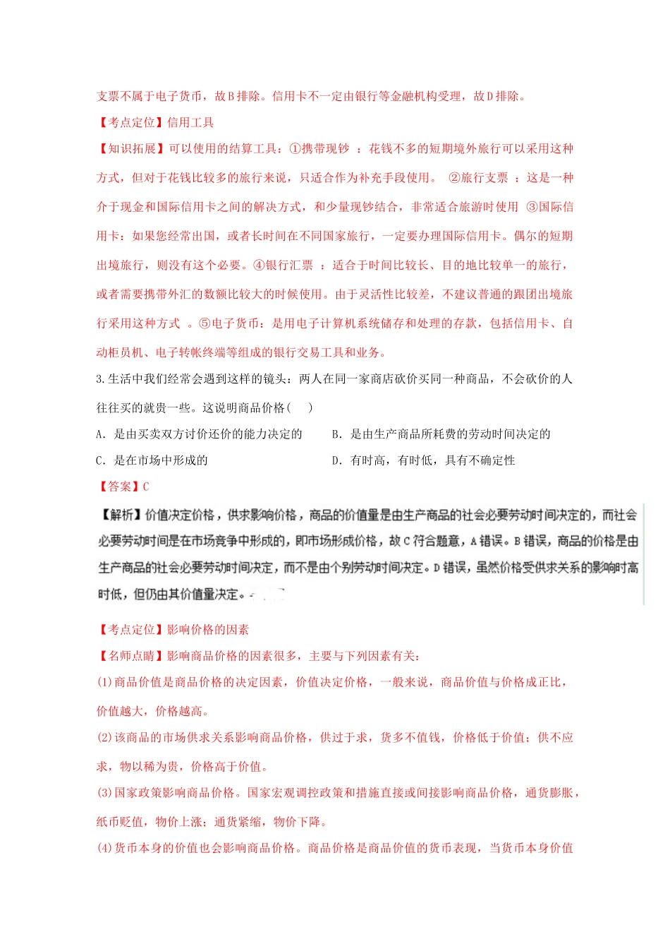 洪都中学等五校高二政治下学期期末联考试题（含解析）-人教版高二政治试题_第2页