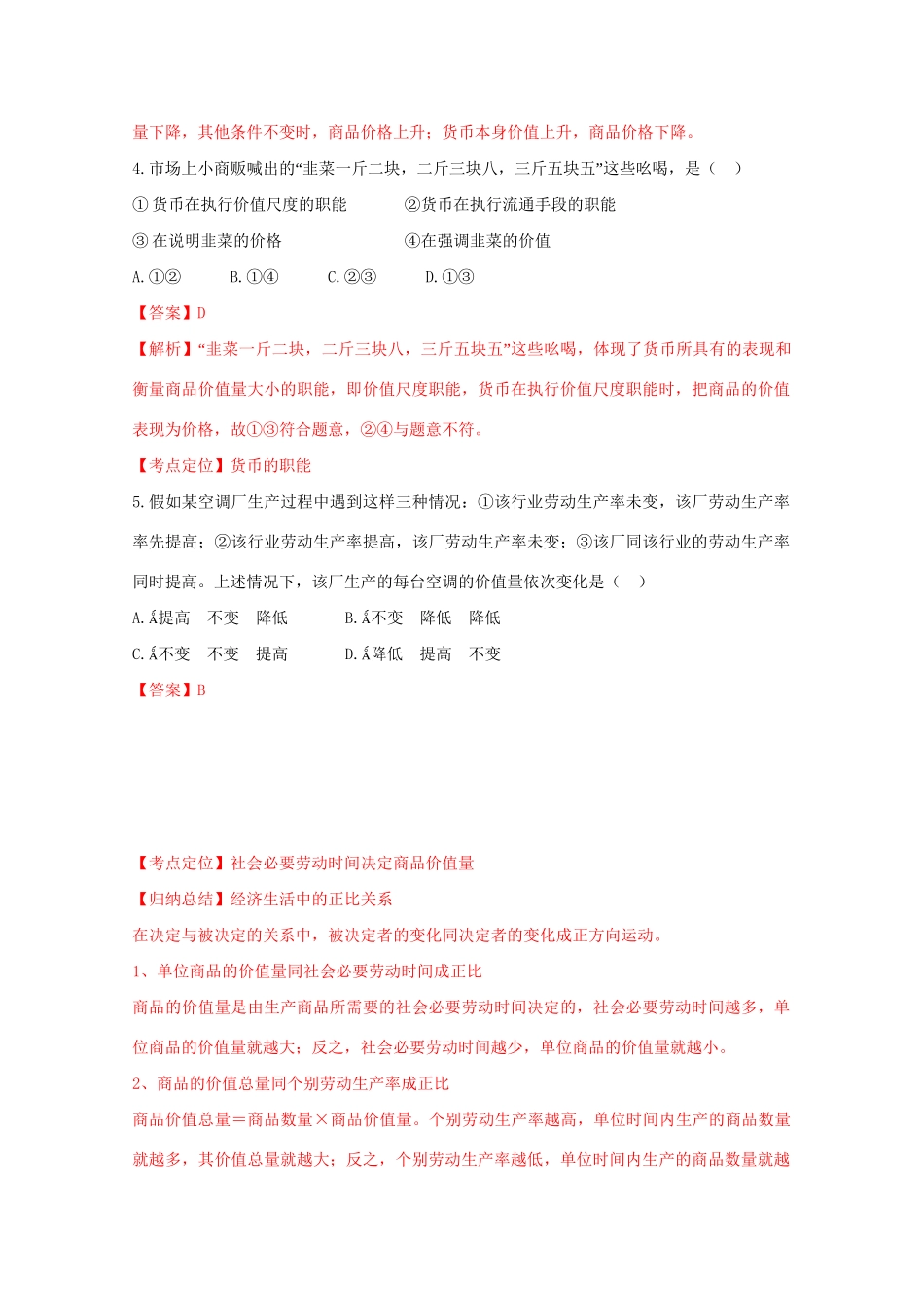洪都中学等五校高二政治下学期期末联考试题（含解析）-人教版高二政治试题_第3页