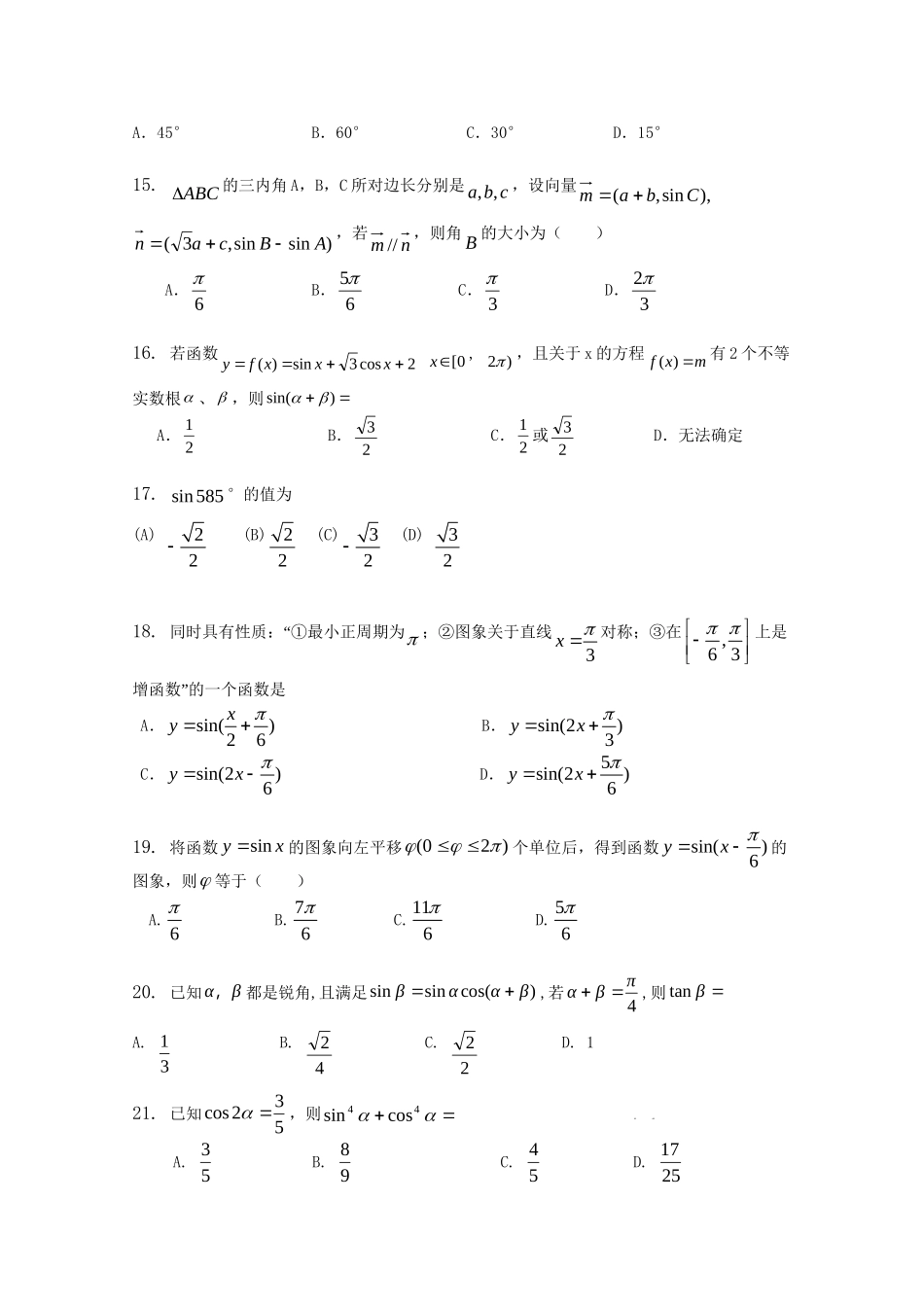 精品高考数学复习 三角函数（二）新人教A版_第3页