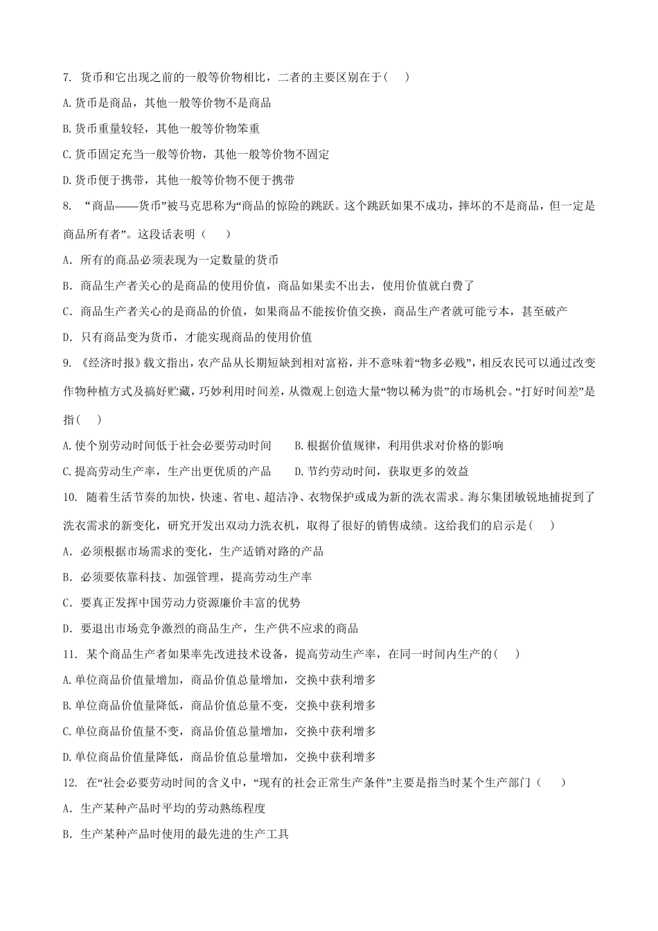 洪都中学等五校高二政治下学期期末联考试题-人教版高二政治试题_第2页