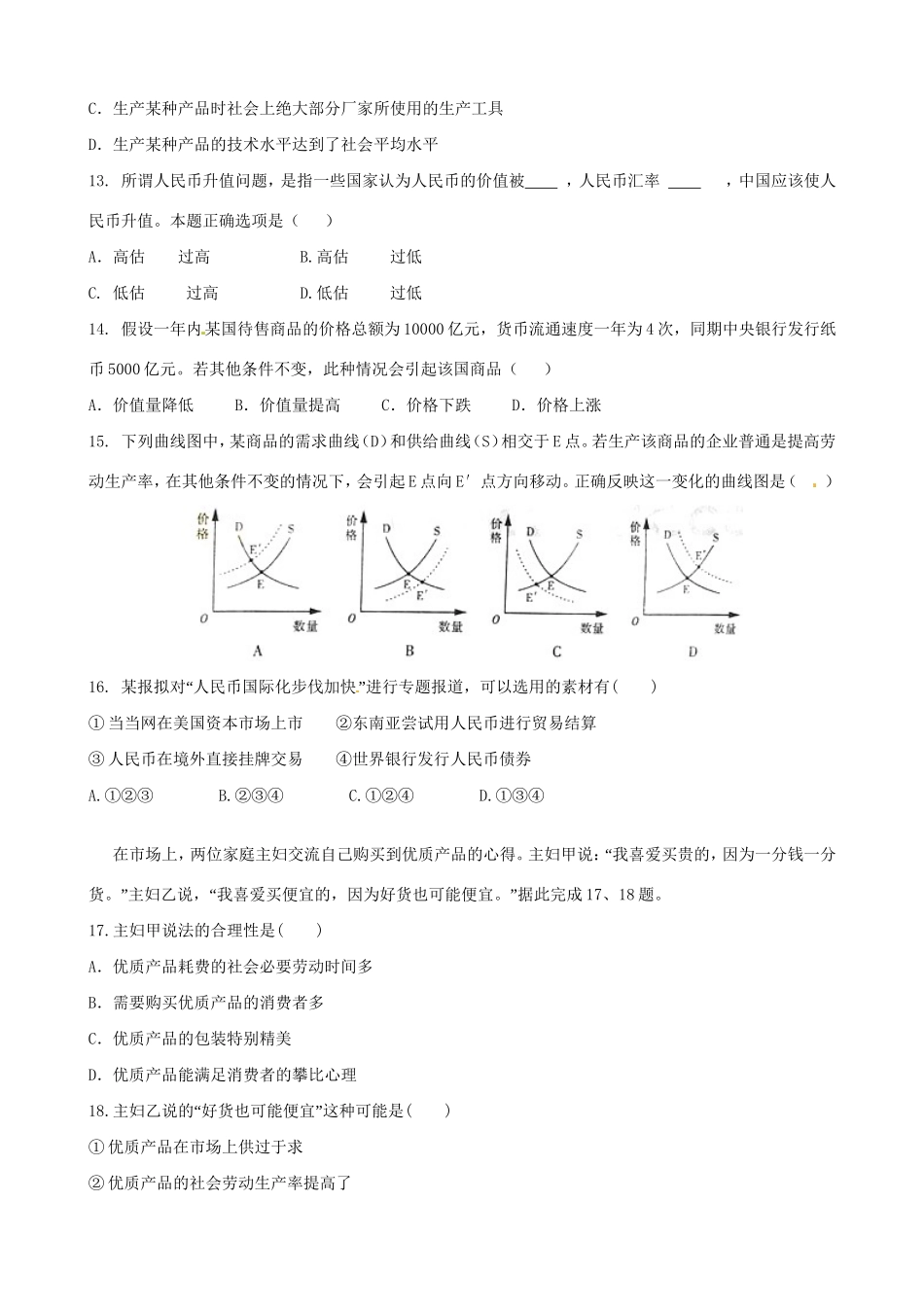 洪都中学等五校高二政治下学期期末联考试题-人教版高二政治试题_第3页