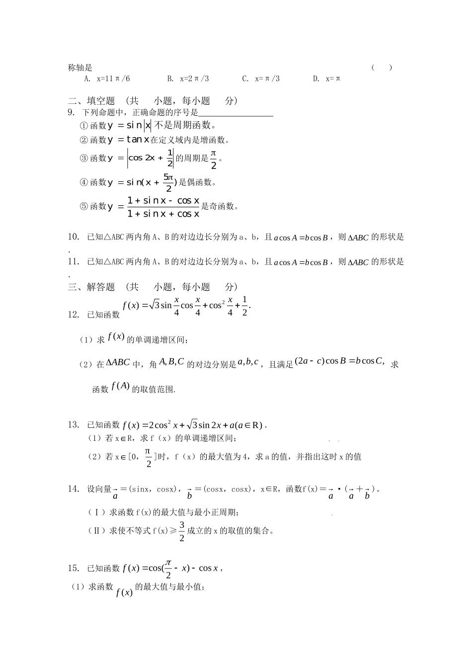 精品高考数学复习 三角函数（三）新人教A版_第2页