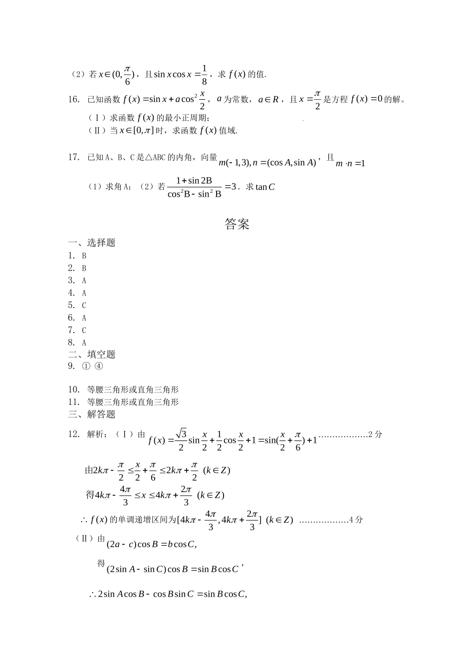 精品高考数学复习 三角函数（三）新人教A版_第3页