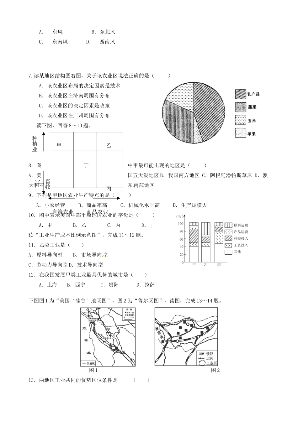 洪都中学等五校高一地理5月联考试题-人教版高一地理试题_第2页