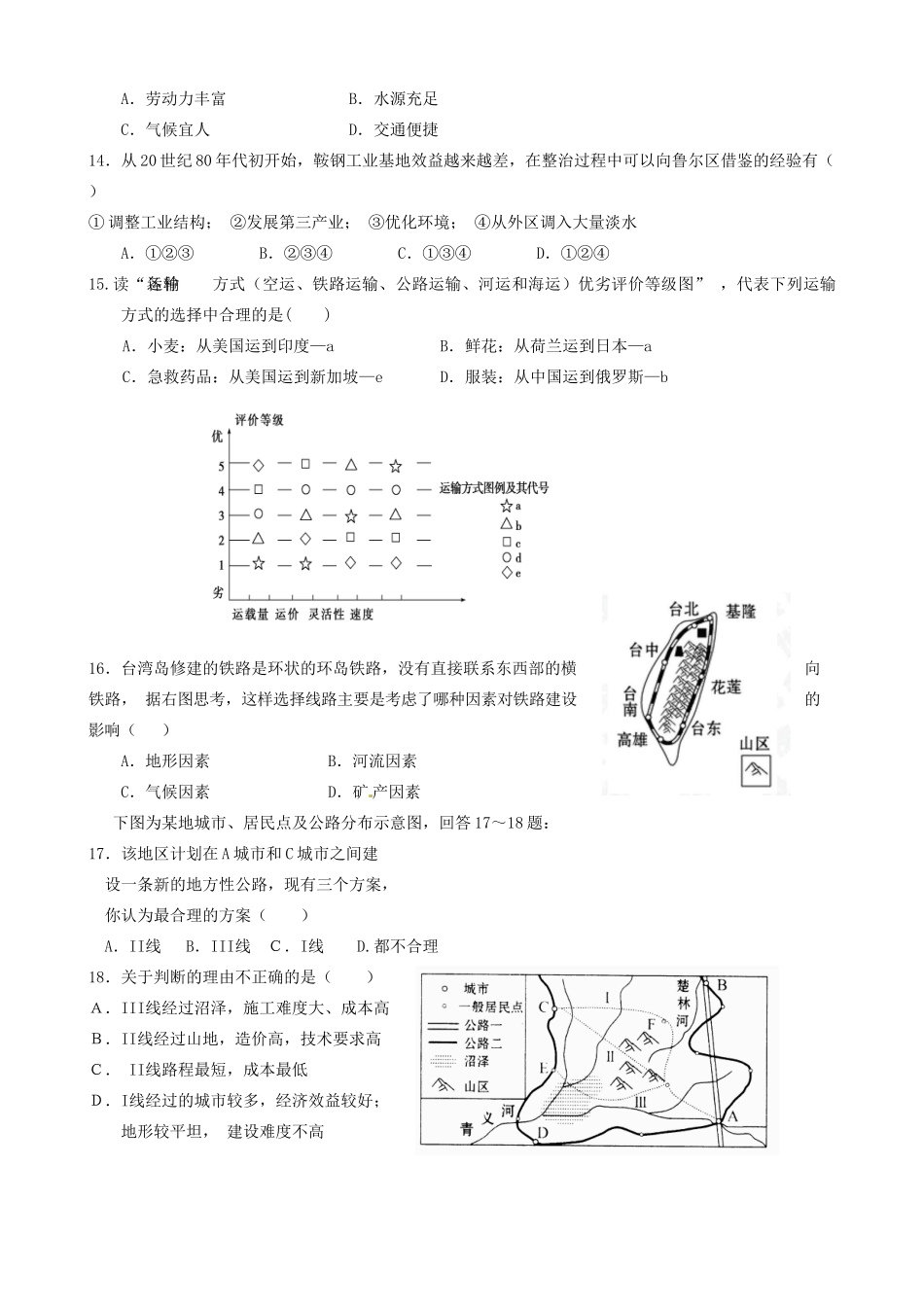 洪都中学等五校高一地理5月联考试题-人教版高一地理试题_第3页