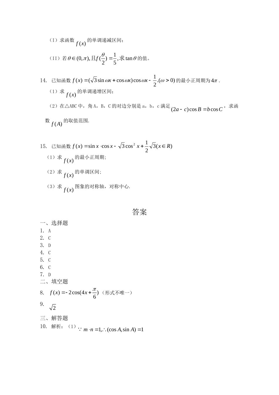 精品高考数学复习 三角函数（四）新人教A版_第3页