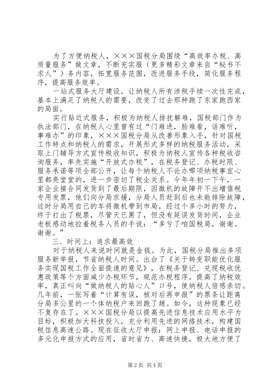 2024年国税分局事迹材料_第2页