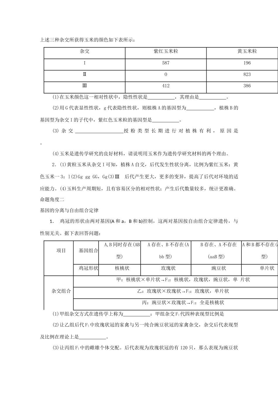 《专家把脉高考与考场零失误》高考生物总复习考点18 遗传的基本规律_第3页