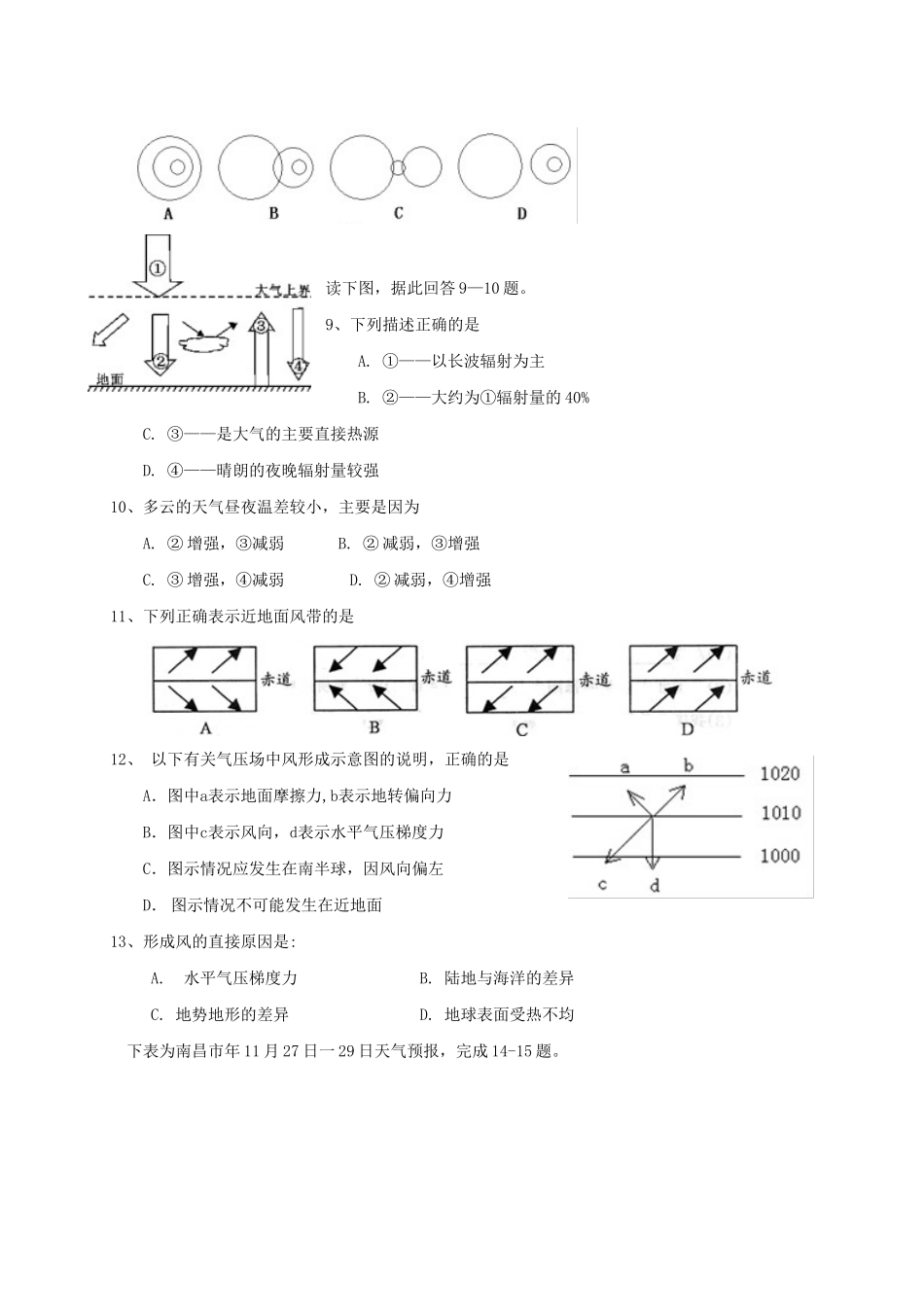 洪都中学等五校高一地理上学期第二次联考试题-人教版高一地理试题_第2页