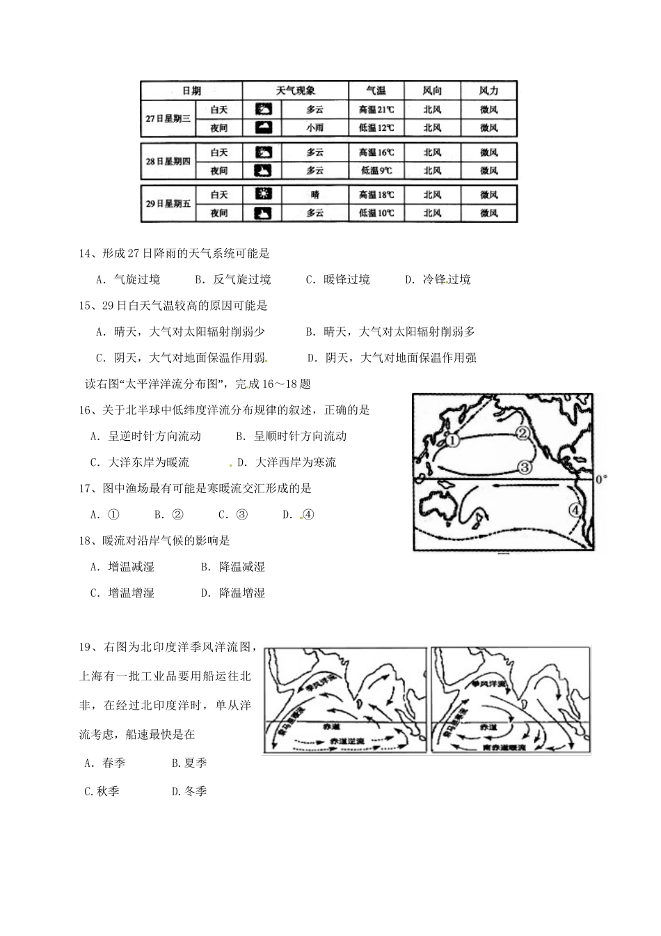 洪都中学等五校高一地理上学期第二次联考试题-人教版高一地理试题_第3页
