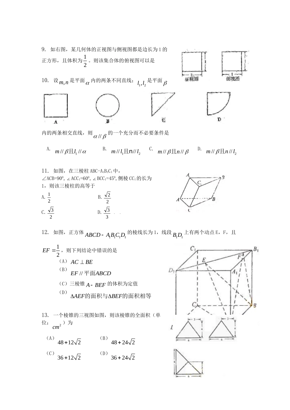 精品高考数学复习 三角函数（一）_第2页