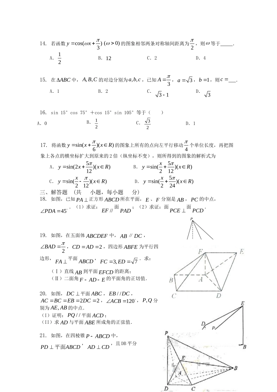 精品高考数学复习 三角函数（一）_第3页