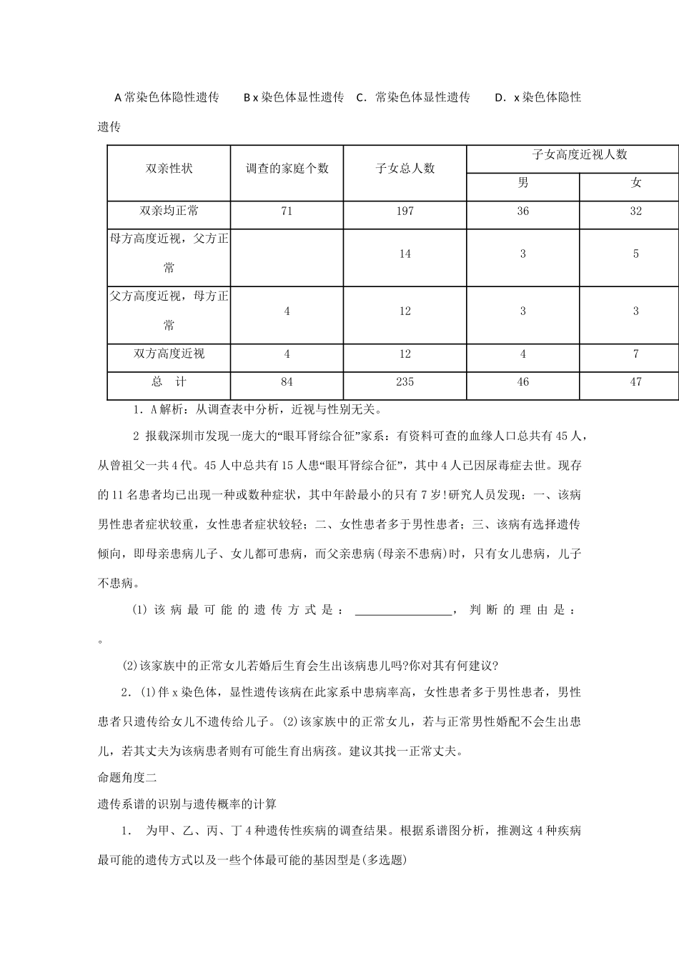 《专家把脉高考与考场零失误》高考生物总复习考点19 伴性遗传_第3页