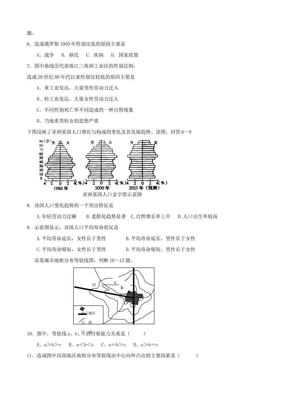 洪都中学等五校高一地理下学期期末联考试题-人教版高一地理试题_第2页
