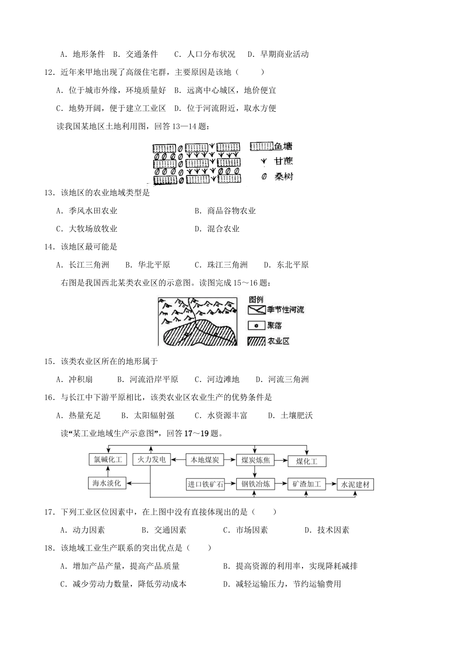 洪都中学等五校高一地理下学期期末联考试题-人教版高一地理试题_第3页