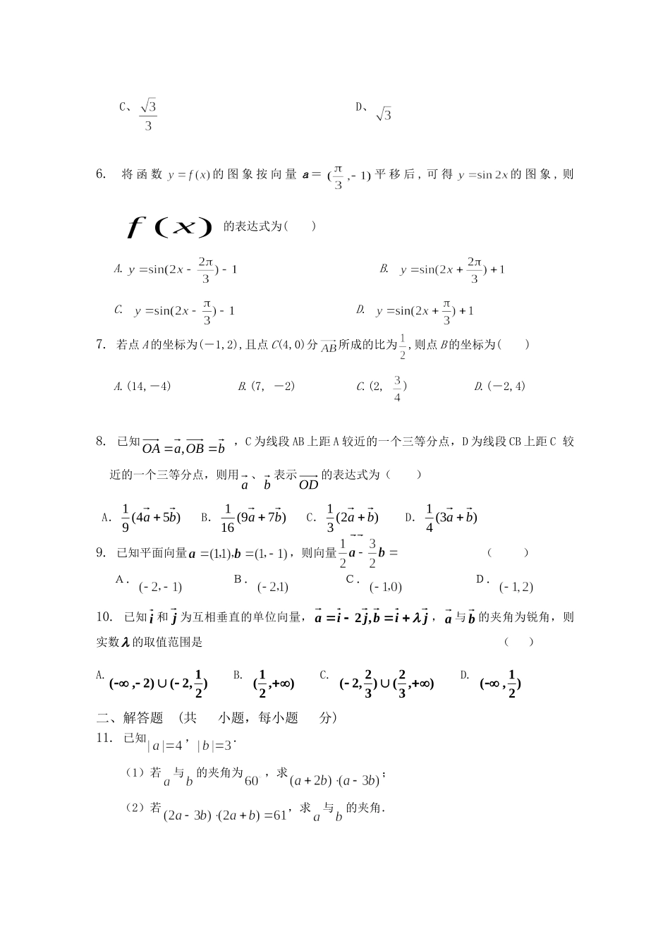 精品高考数学专题 平面向量 新人教A版_第2页
