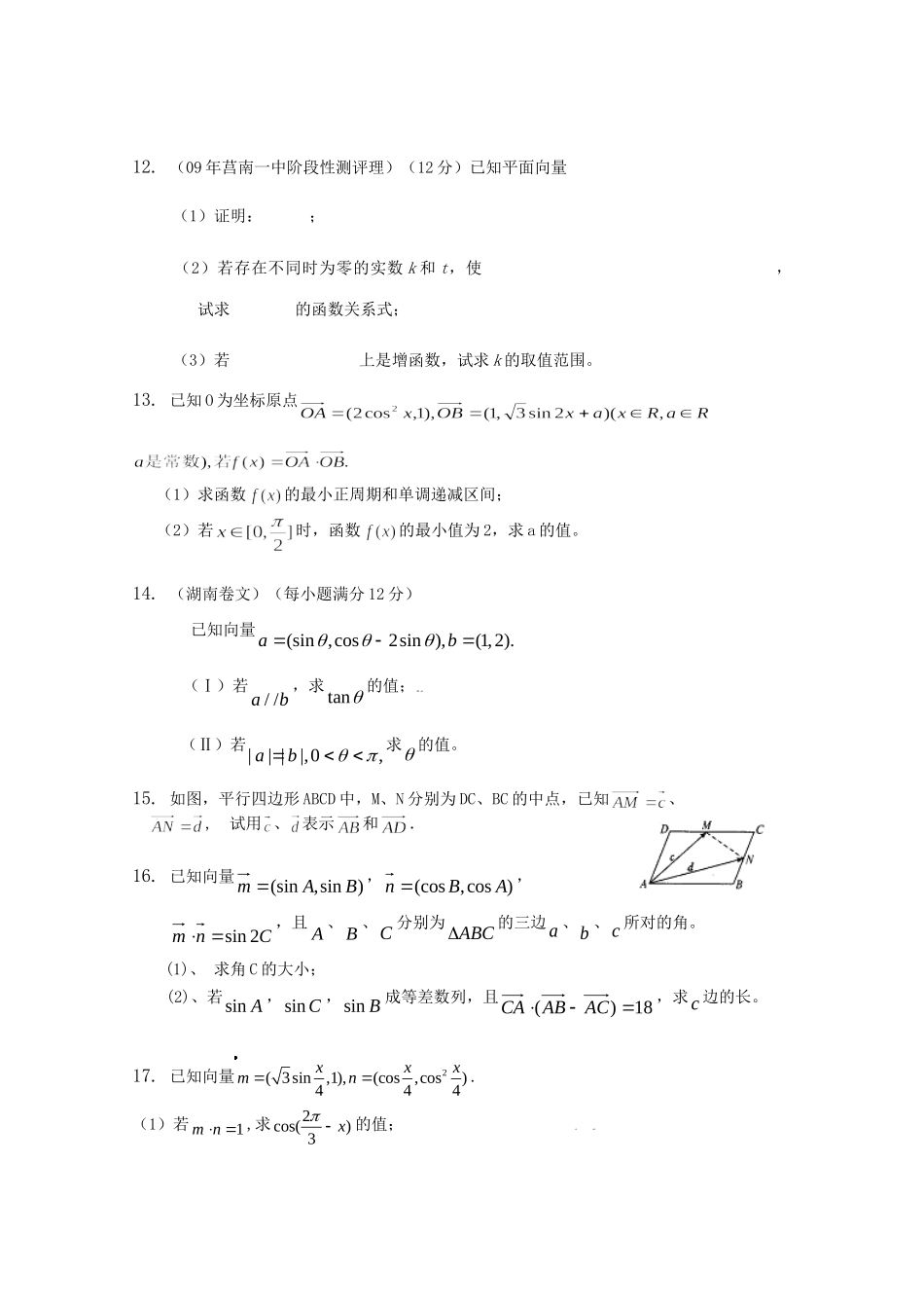 精品高考数学专题 平面向量 新人教A版_第3页