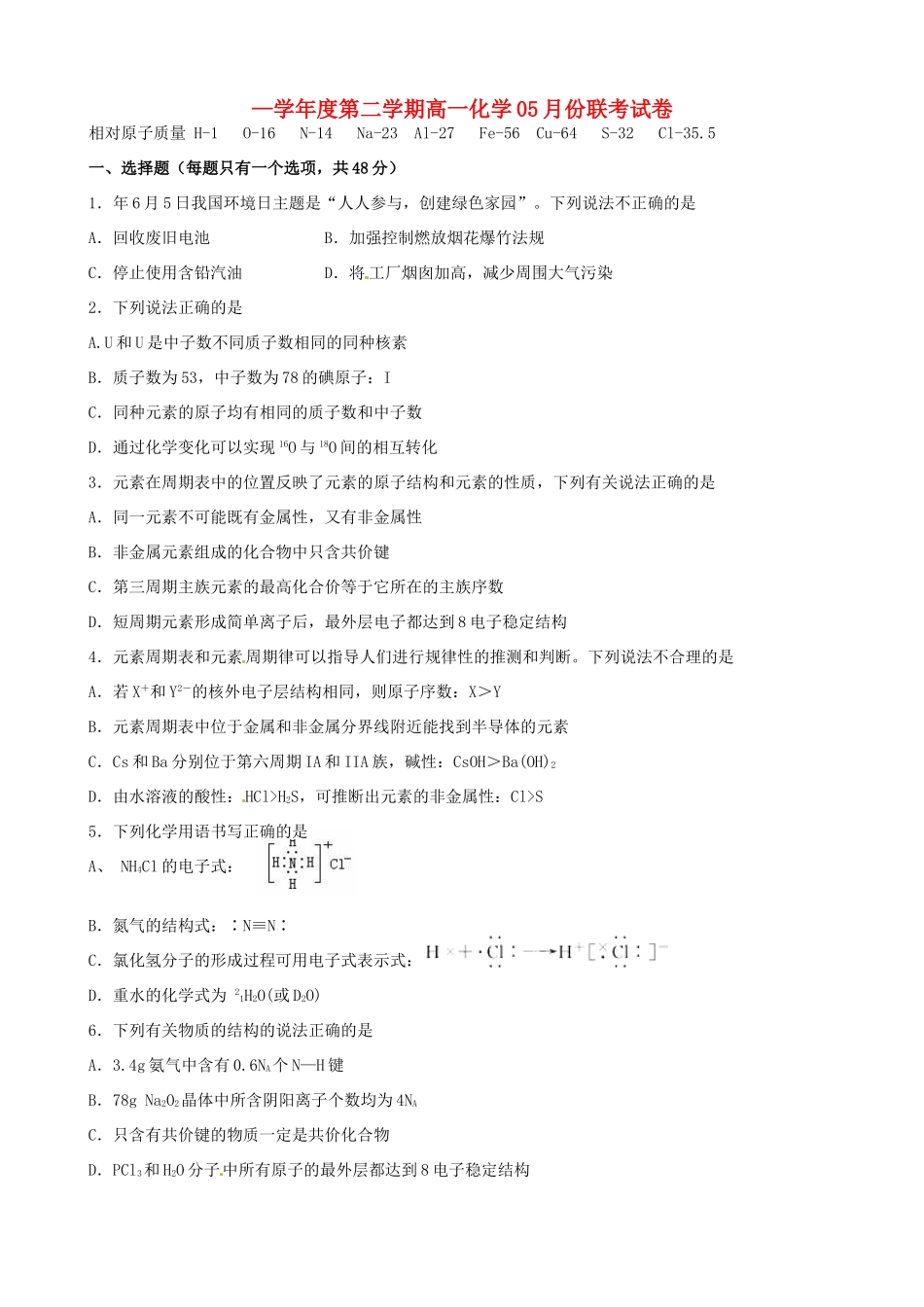 洪都中学等五校高一化学5月联考试题-人教版高一化学试题_第1页