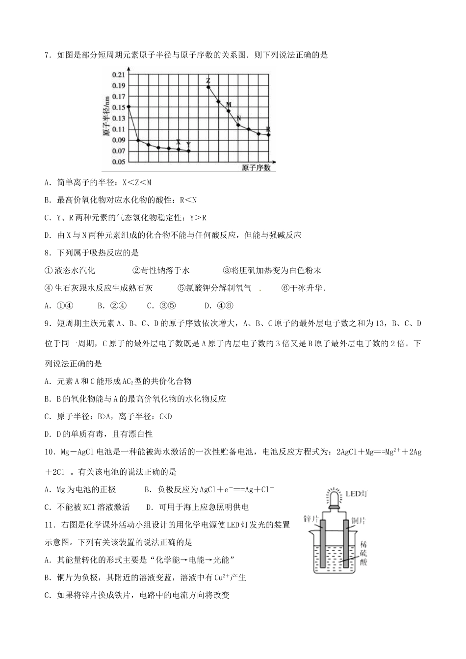 洪都中学等五校高一化学5月联考试题-人教版高一化学试题_第2页