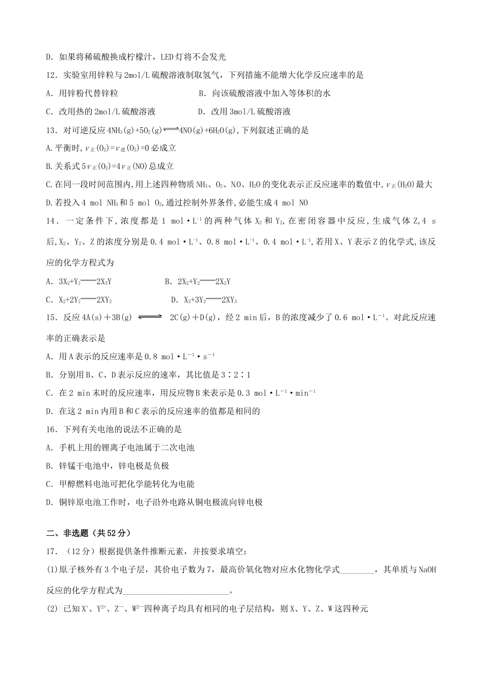 洪都中学等五校高一化学5月联考试题-人教版高一化学试题_第3页