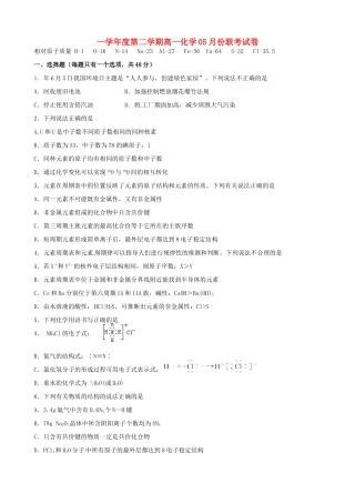洪都中学等五校高一化学5月联考试题-人教版高一化学试题