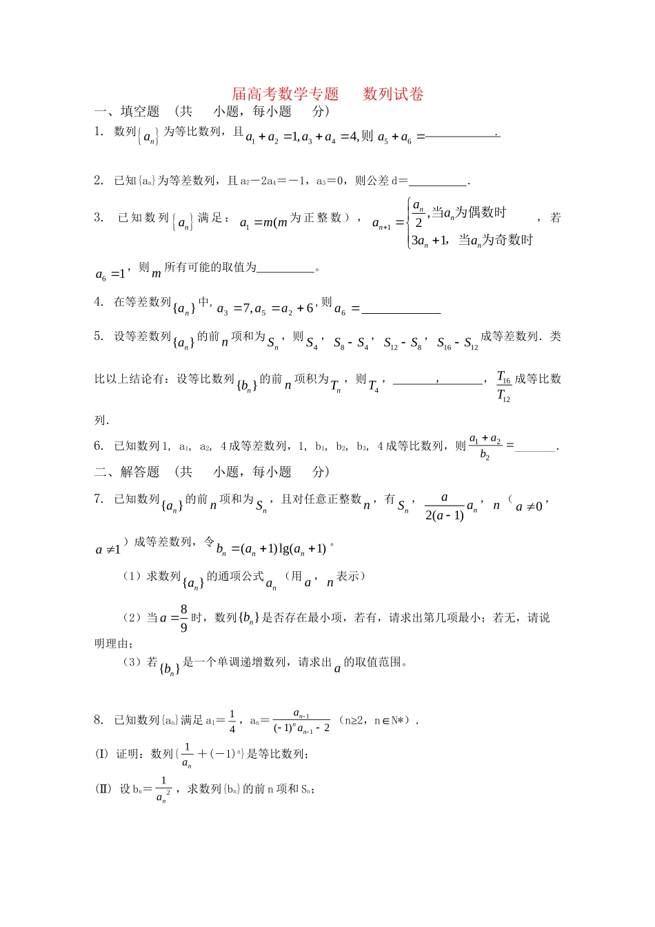 精品高考数学专题 数列 新人教A版_第1页
