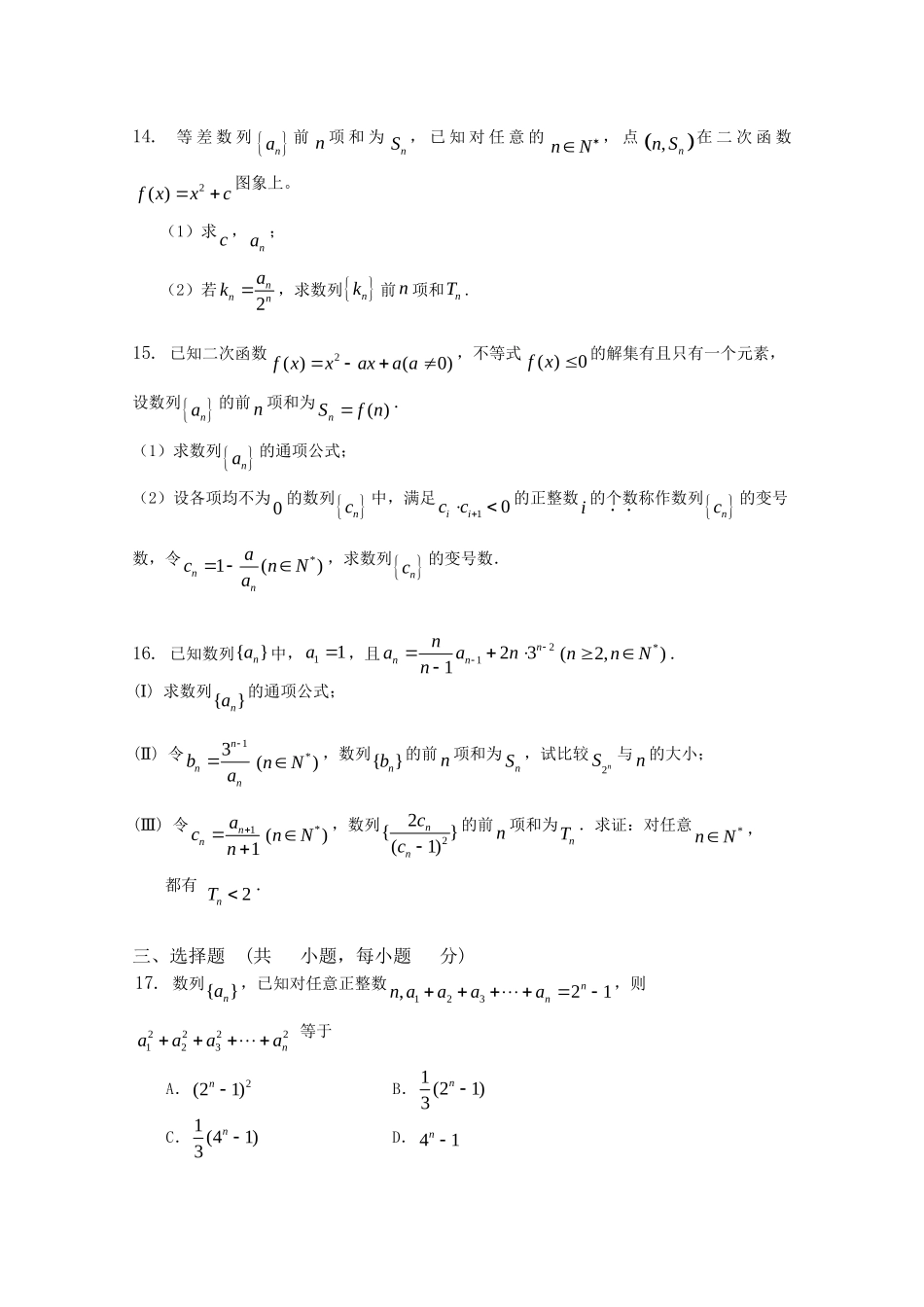 精品高考数学专题 数列 新人教A版_第3页