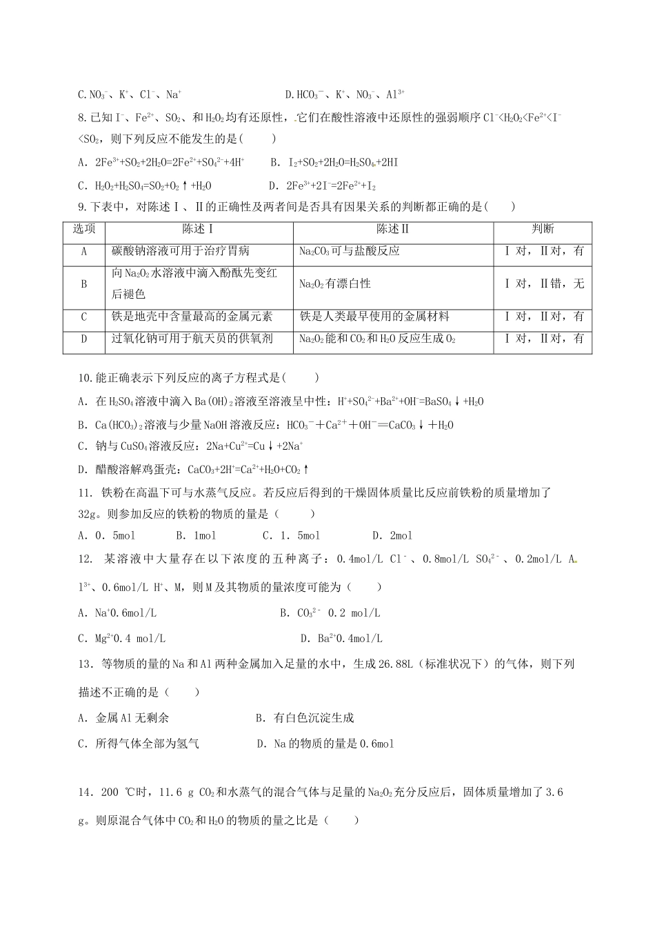 洪都中学等五校高一化学上学期第二次联考试题-人教版高一化学试题_第2页