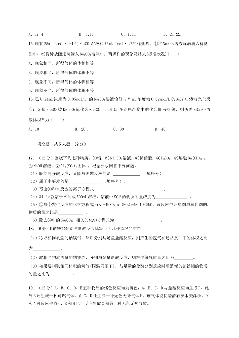 洪都中学等五校高一化学上学期第二次联考试题-人教版高一化学试题_第3页