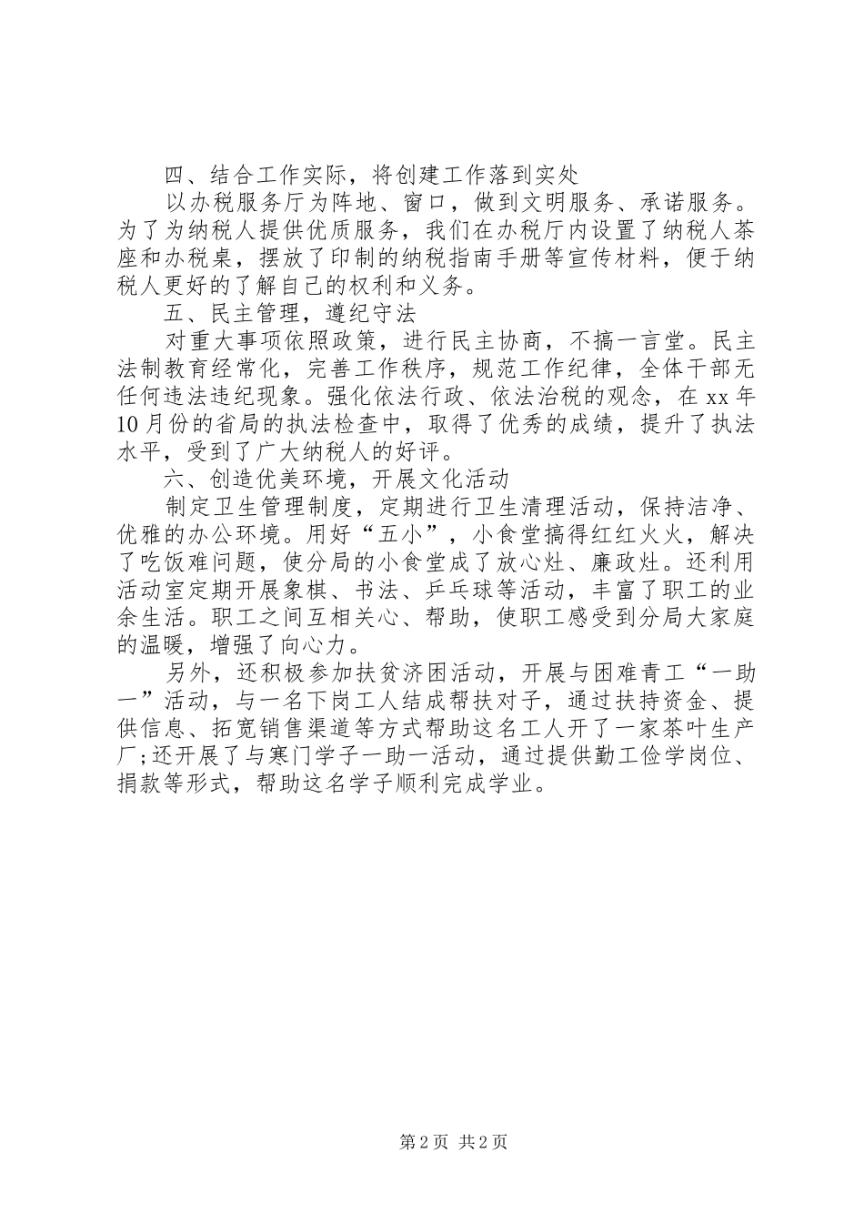 2024年国税分局文明创建自查报告_第2页