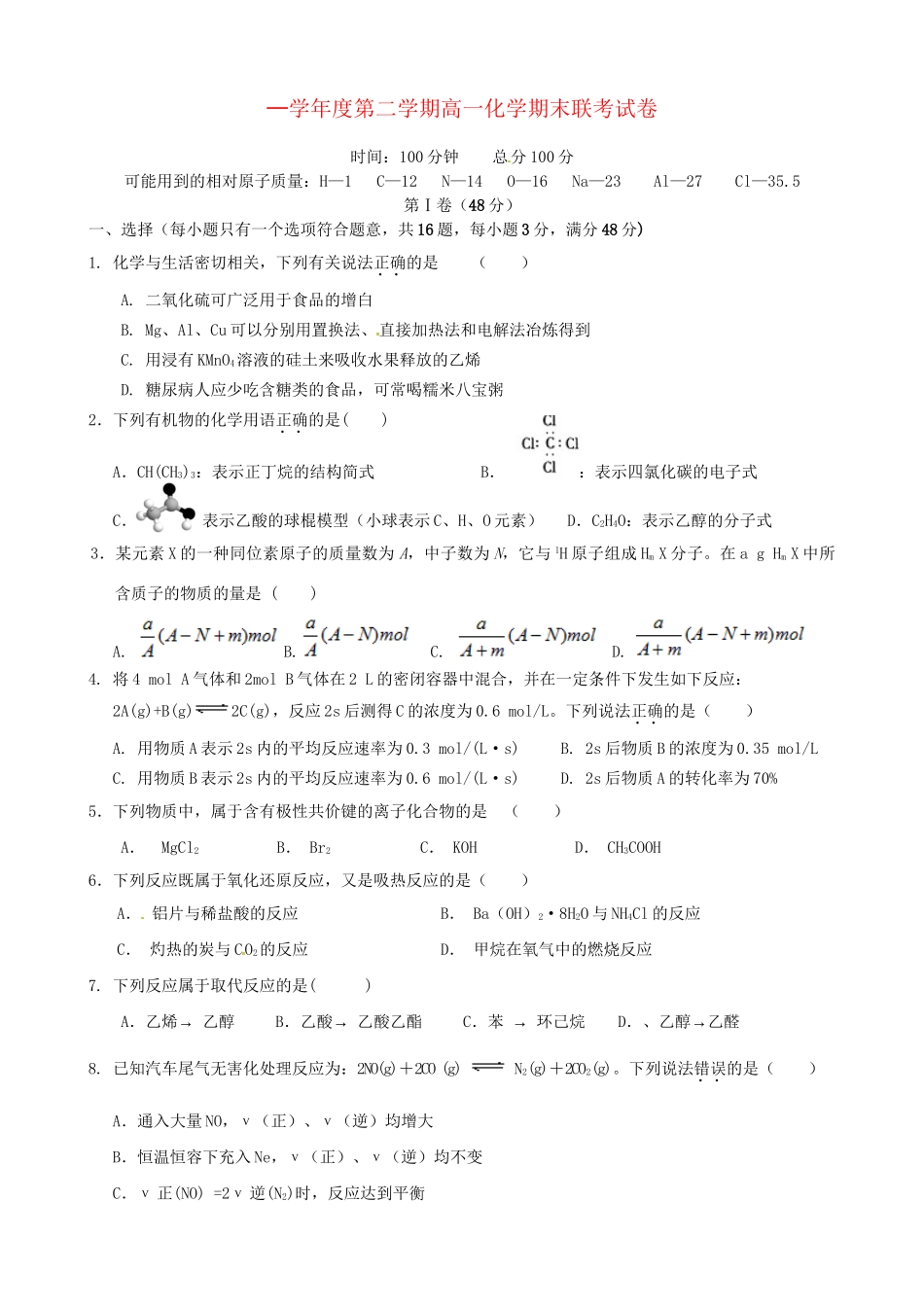 洪都中学等五校高一化学下学期期末联考试题-人教版高一化学试题_第1页