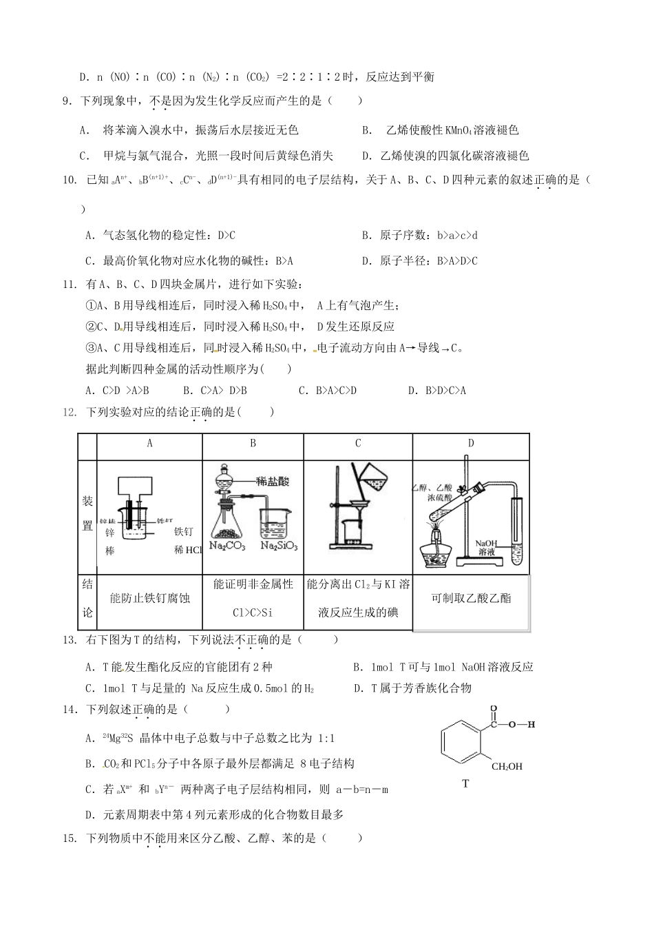 洪都中学等五校高一化学下学期期末联考试题-人教版高一化学试题_第2页