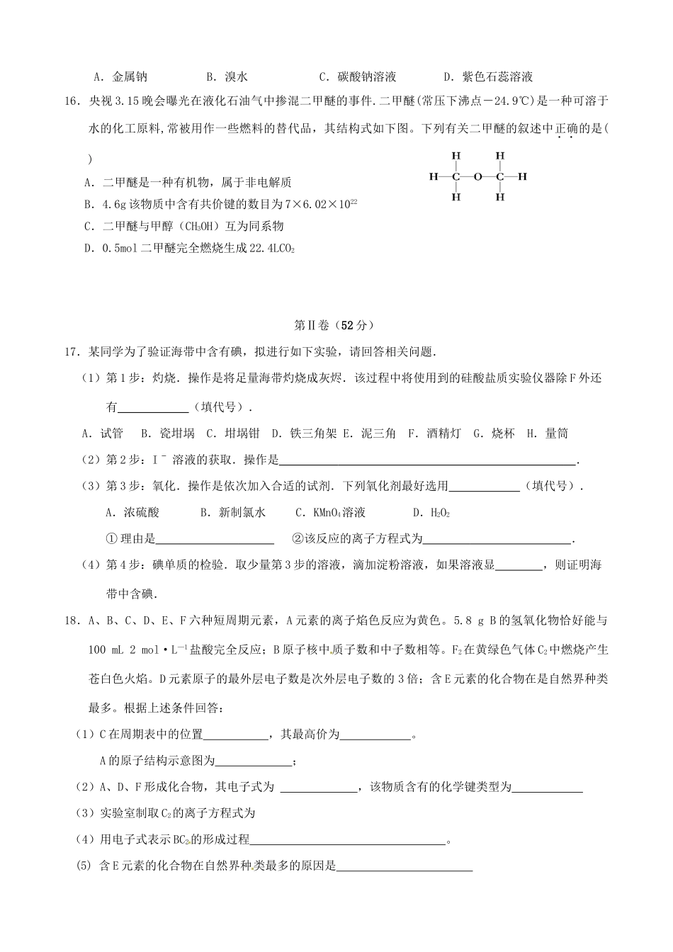 洪都中学等五校高一化学下学期期末联考试题-人教版高一化学试题_第3页