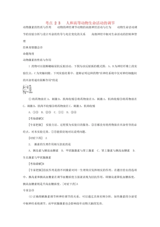 《专家把脉高考与考场零失误》高考生物总复习考点23 人和高等动物生命活动的调节