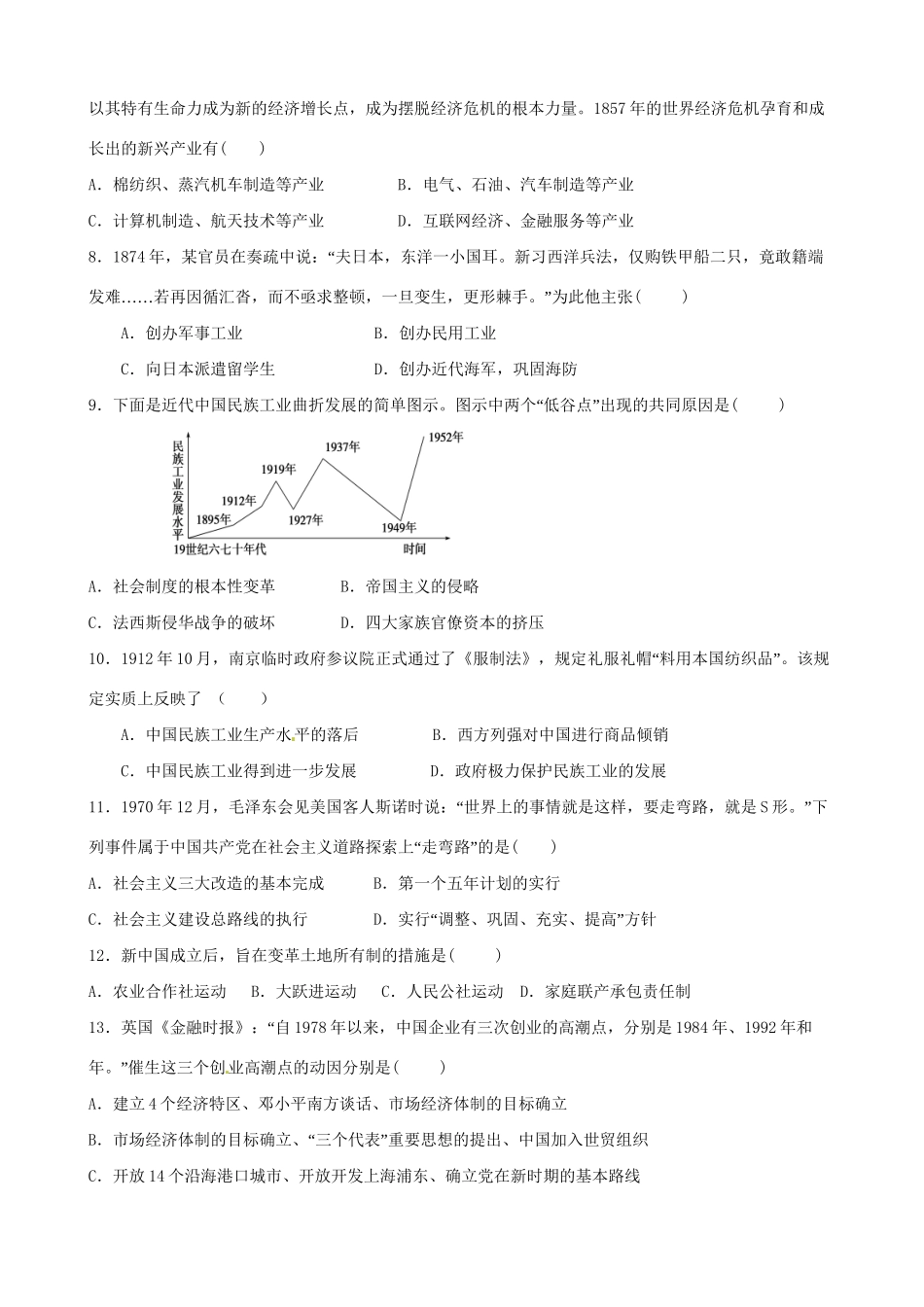 洪都中学等五校高一历史5月联考试题-人教版高一历史试题_第2页