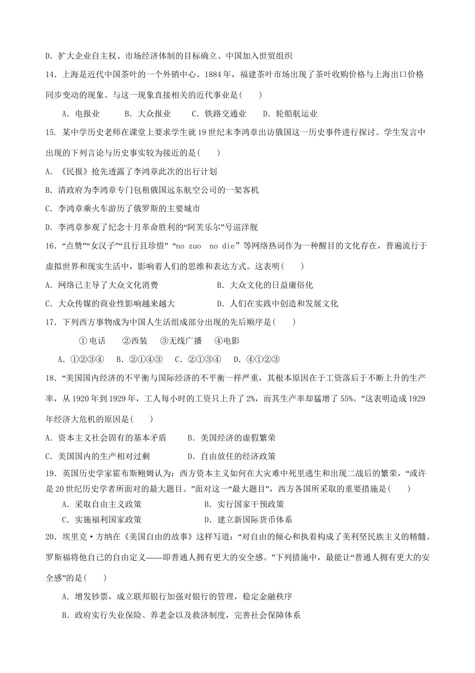 洪都中学等五校高一历史5月联考试题-人教版高一历史试题_第3页