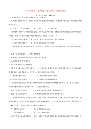 洪都中学等五校高一历史5月联考试题-人教版高一历史试题
