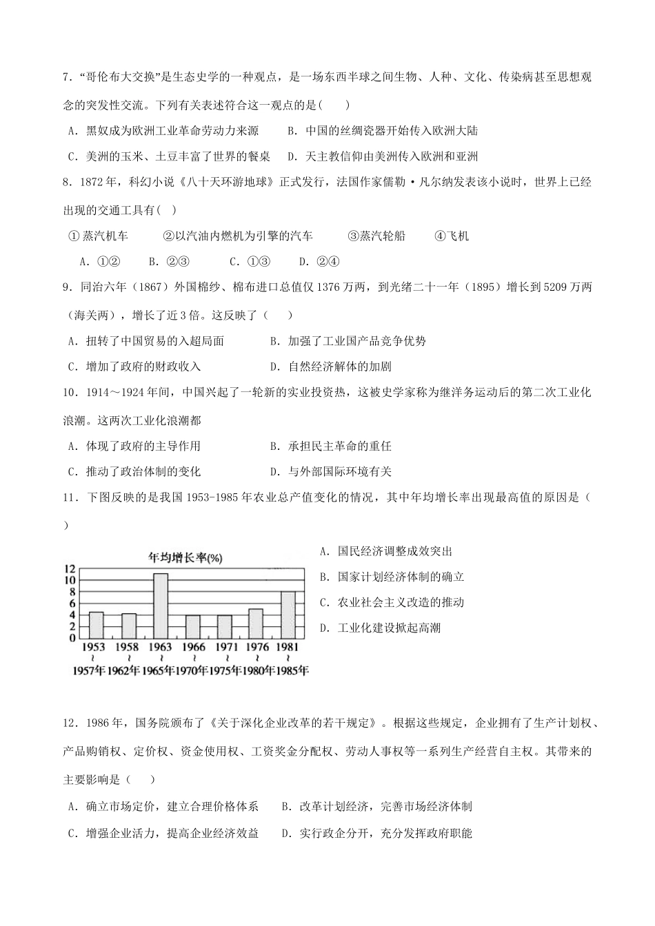 洪都中学等五校高一历史下学期期末联考试题-人教版高一历史试题_第2页