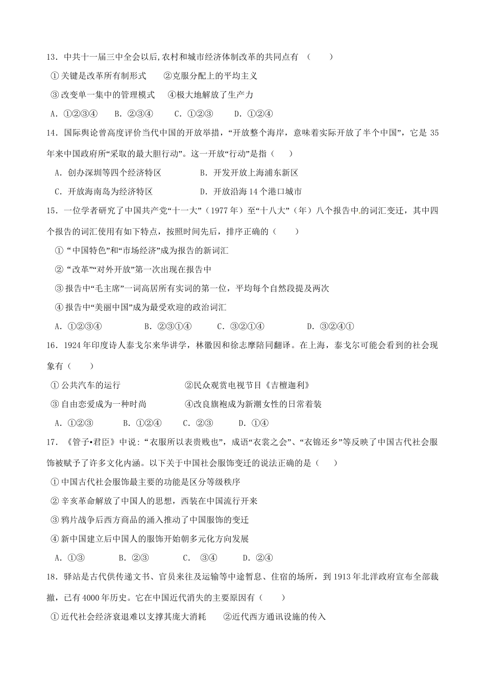 洪都中学等五校高一历史下学期期末联考试题-人教版高一历史试题_第3页