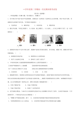 洪都中学等五校高一历史下学期期末联考试题-人教版高一历史试题