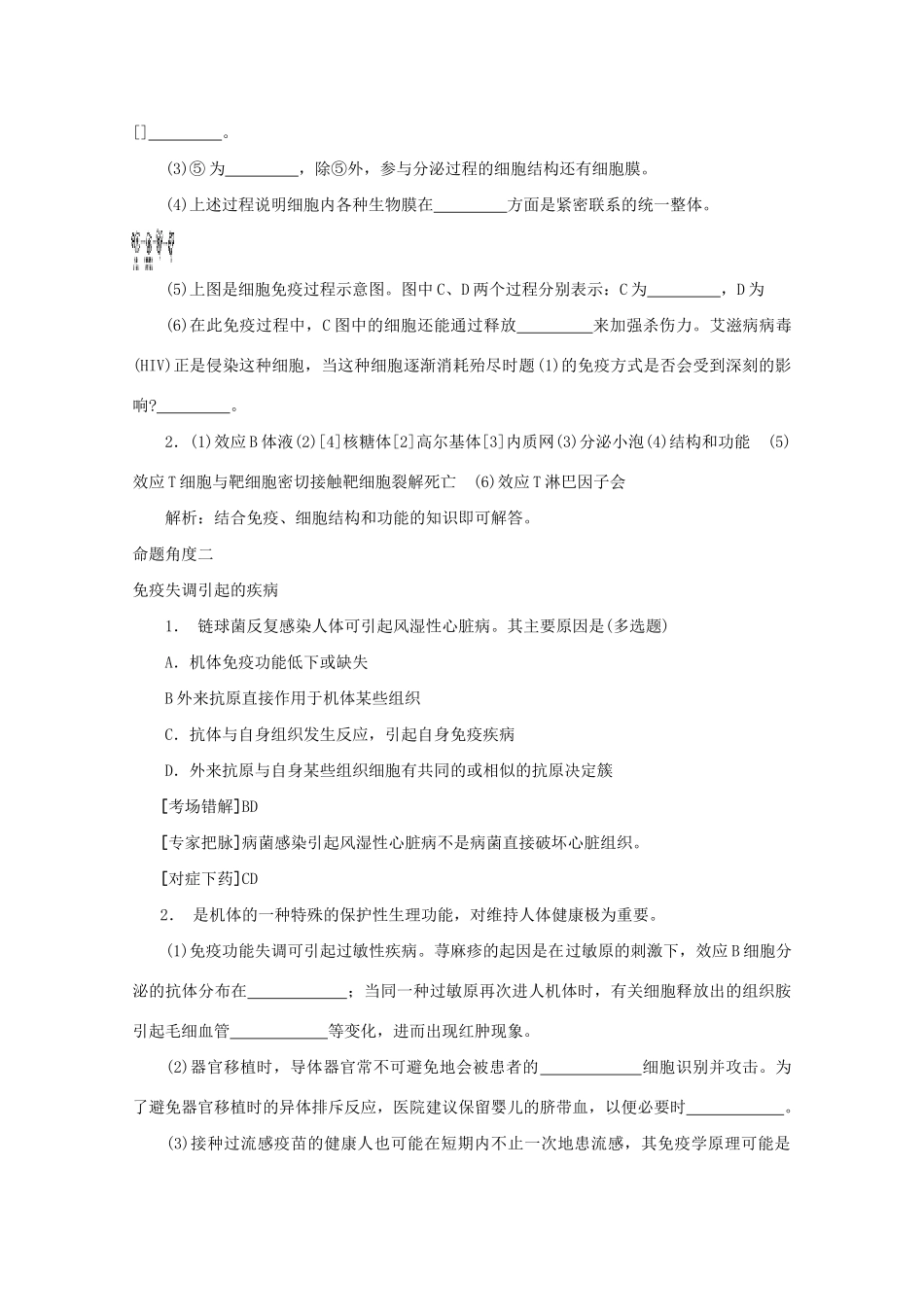 《专家把脉高考与考场零失误》高考生物总复习考点25 免 疫_第3页