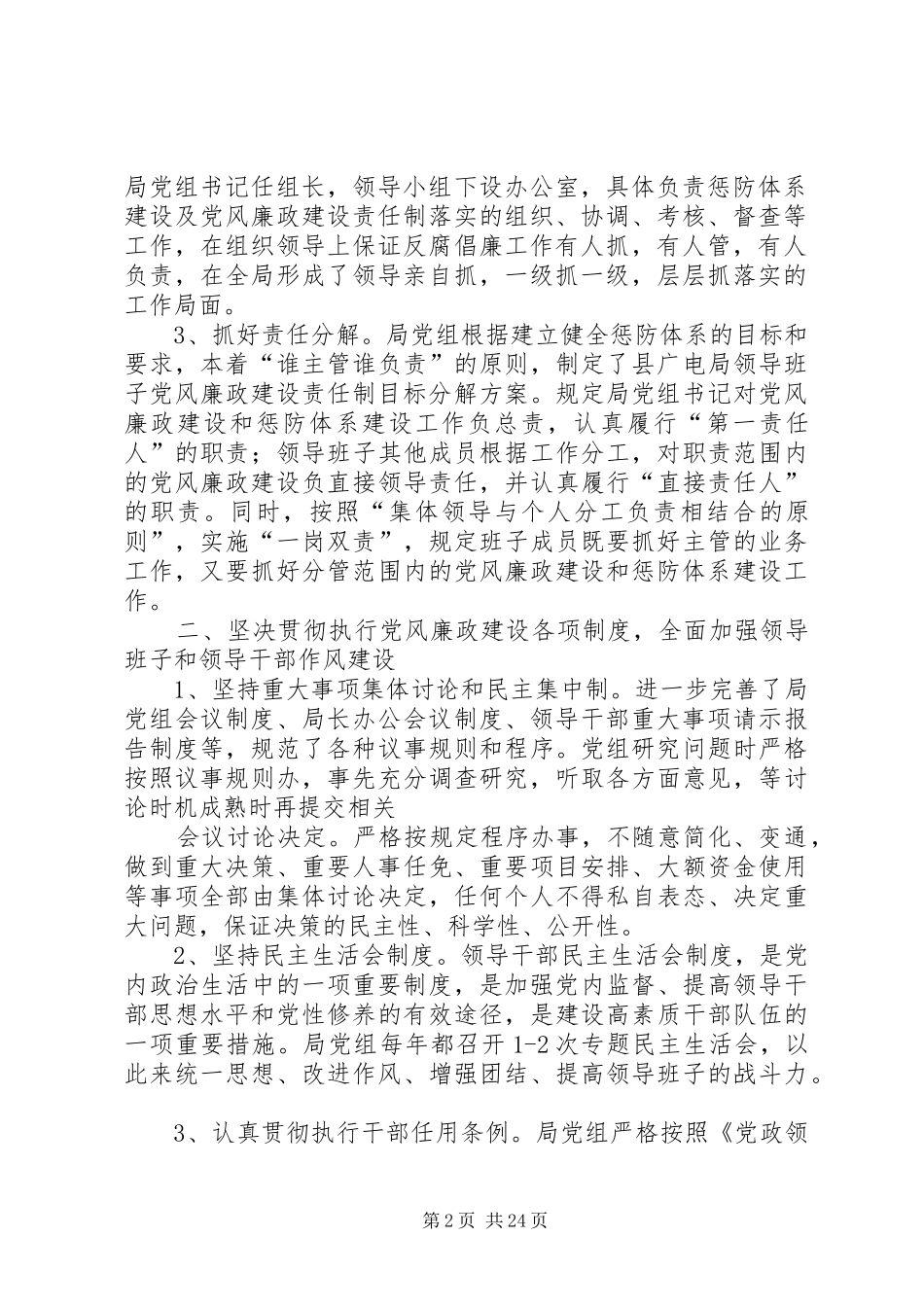 2024年广电局班子三年述职述廉报告_第2页