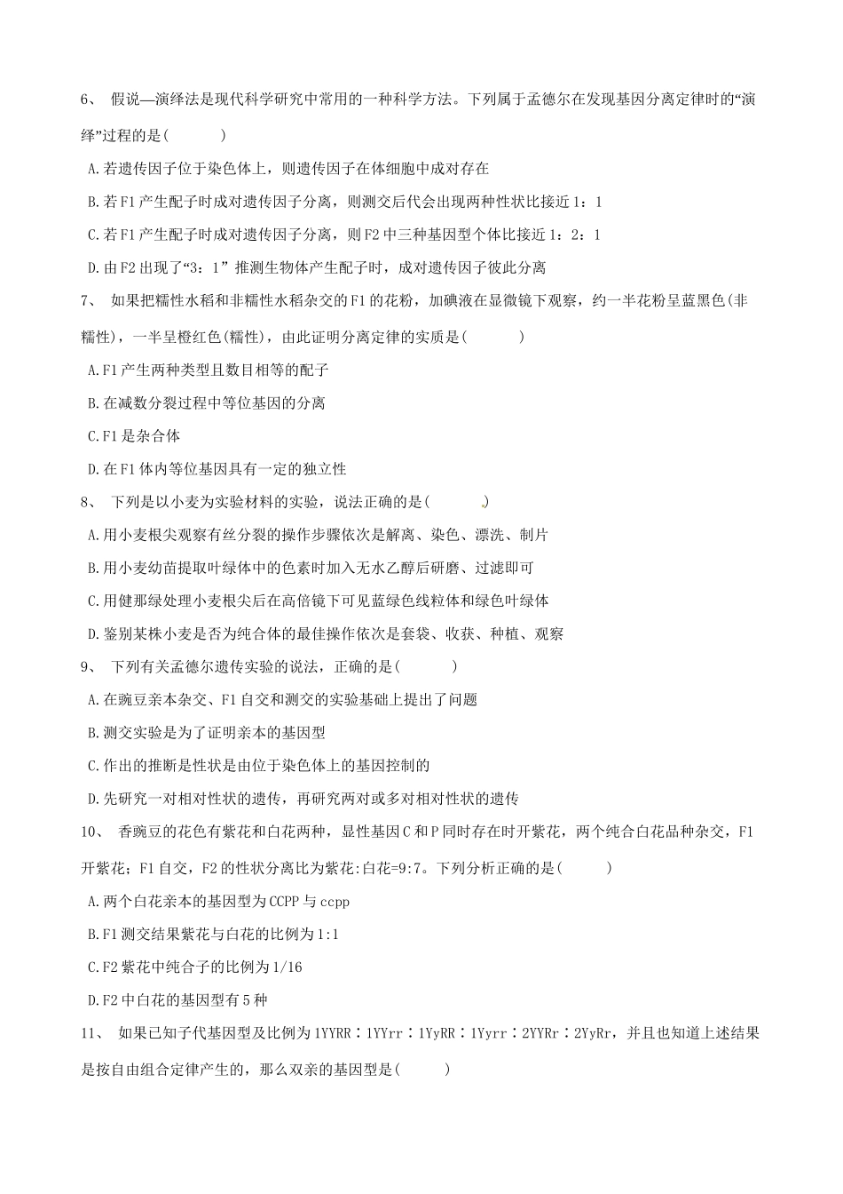 洪都中学等五校高一生物5月联考试题-人教版高一生物试题_第2页