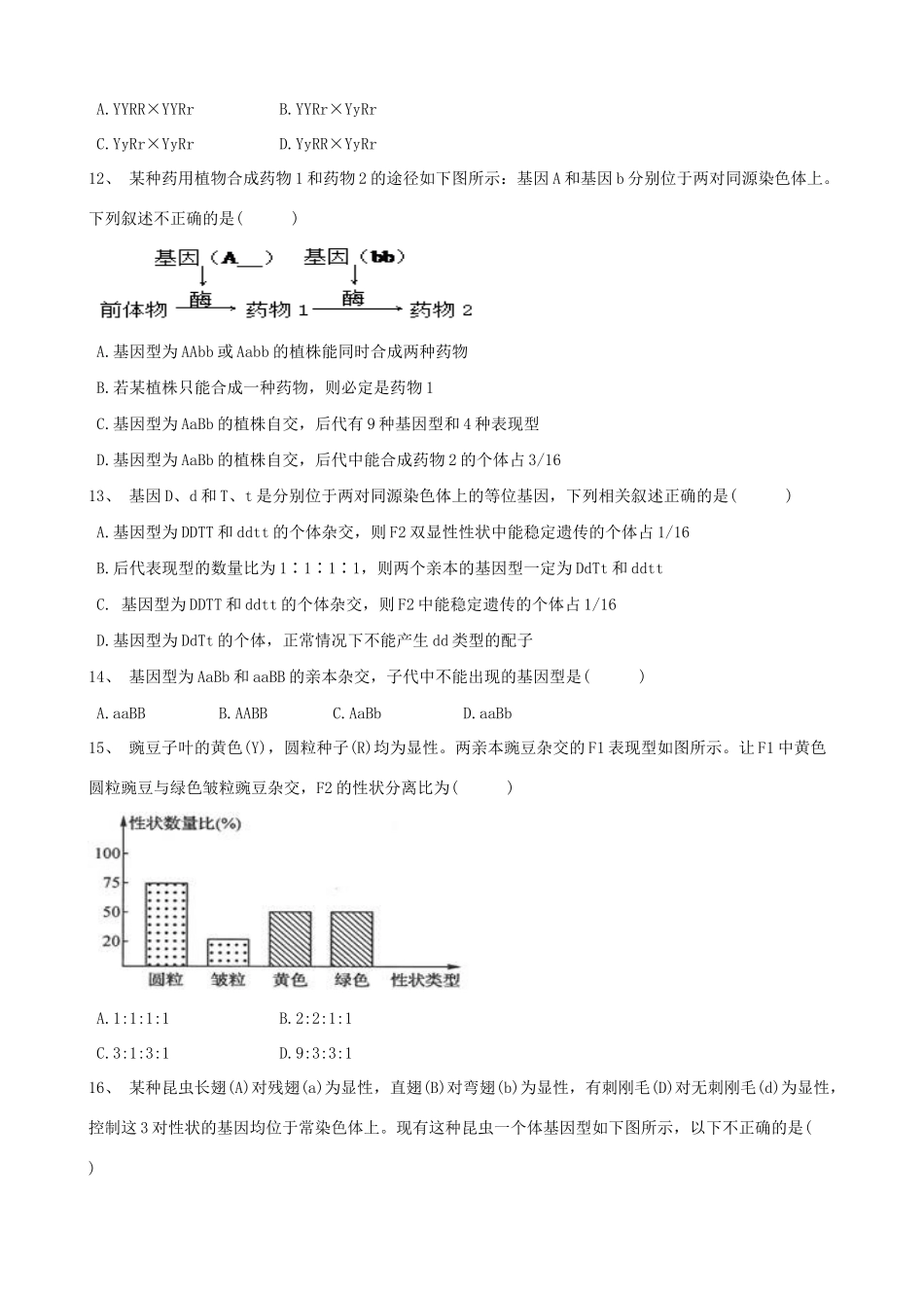 洪都中学等五校高一生物5月联考试题-人教版高一生物试题_第3页