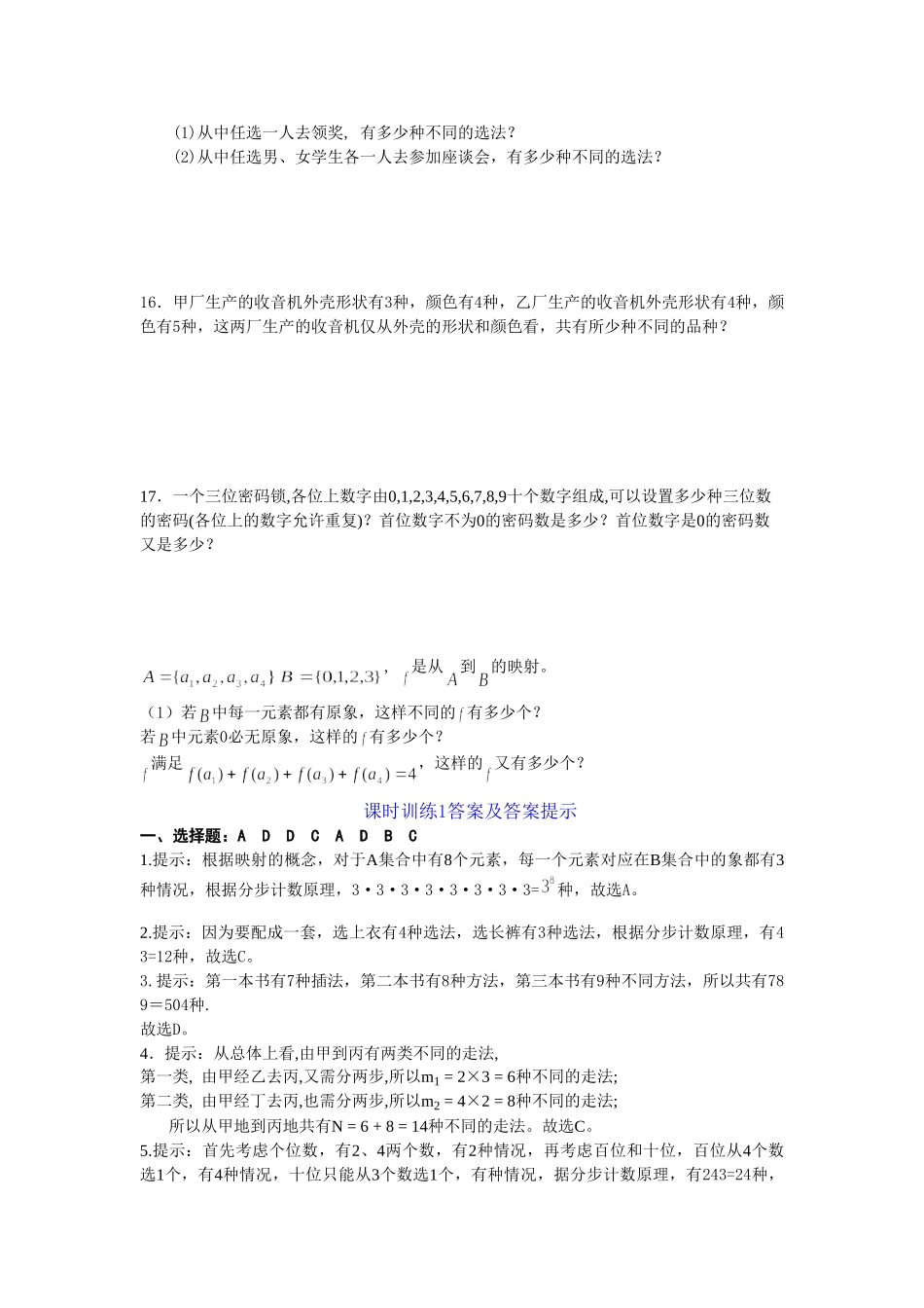 课时训练高二数学下学期第十章第一节分类计数与分步计数原理课时训练旧人版_第2页