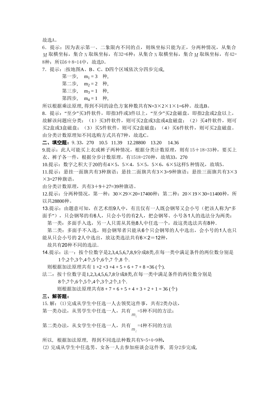 课时训练高二数学下学期第十章第一节分类计数与分步计数原理课时训练旧人版_第3页